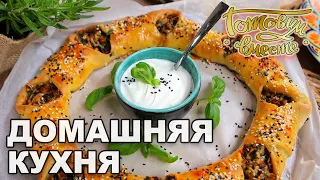 Домашняя кухня. Выпуск 22 | Готовим вместе