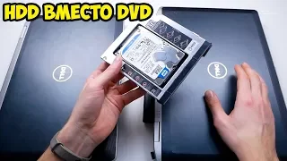 Устанавливаем  HDD вместо DVD  Какие варианты и комбинации лучше