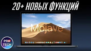 Используй MacOS Mojave на 100%! Полный обзор MacOS 10.14 Mojave!