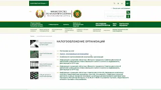 Налоговый кодекс Республики Беларусь: что изменилось?