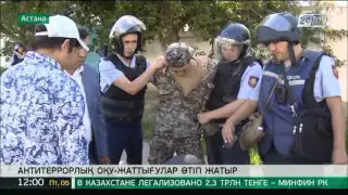 Астанада антитеррористік оқулар өтіп жатыр