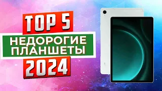 ТОП-5: Лучшие недорогие планшеты 2024 года