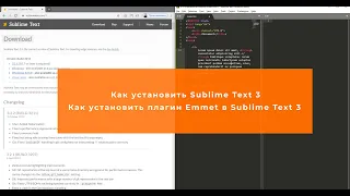 Sublime Text 3 — как установить Sublime. Как установить плагин Emmet