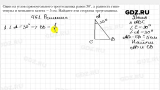 № 461 - Геометрия 7 класс Мерзляк