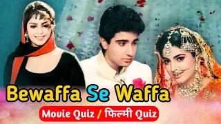 Bewaffa Se Waffa Movie Question Answer || Bewaffa Se Waffa Movie Quiz || Movie Quiz || Song Quiz