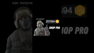 как получить миллионы коинов в Bhop pro?