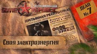 Workers & Resources Soviet Republic "Пустынная республика" 7 серия (Своя электроэнергия)