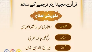 surah al ikhlas mishary al afasy in urdu translation miraj ud din khan