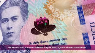 Сегодня в Украине в обороте появятся новые купюры 200 гривен.