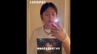 抖音-我的歌声里