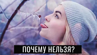 Почему нельзя сосать сосульки? #shorts