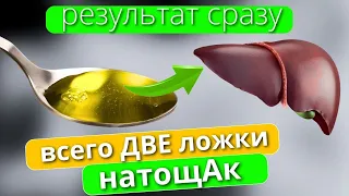 Две ЛОЖКИ снижает Давление, Очищает ПЕЧЕНЬ, и даже....... Без Таблеток и Химии!