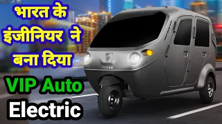 भारत मैं आ गया लक्जरी गाड़ियों जैसी सुविधा वाला बैटरी वाला Auto, पूरा ऑटोमेटिक है