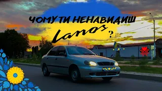 За що ти ненавидиш Daewoo Lanos?