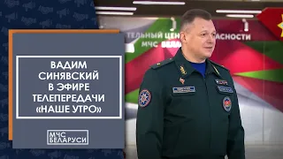 Интервью Вадима Синявского в эфире программы «Наше утро»