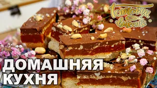 Готовим вместе. Выпуск 32 | Домашняя кухня