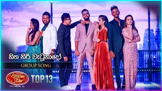 Hitha Hiri Wetunado (හිත හිරි වැටුනාදෝ) | Group Song | Dream Star Season 11 | TV Derana