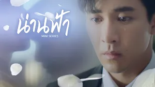 [CC-ENG] EP0.2 "น่านฟ้า" ประกอบเพลง “ยอม” OST. THE PROMISE สัญญา​ I ไม่ลืม