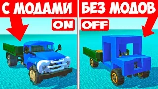 БИТВА МОДОВ! ЗИЛ 130 С МОДАМИ ПРОТИВ ЗИЛ 130 БЕЗ МОДОВ! БИТВА В СКРАП МЕХАНИК! SCRAP MECHANIC!