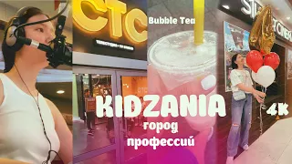 VLOG: Kidzania~город профессий! ГУЛЯЕМ ПО МОСКВЕ || Bubble Tea✨