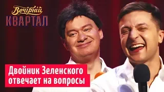 Двойник Президента Зеленского - Этот номер Порвал Зал До Слез