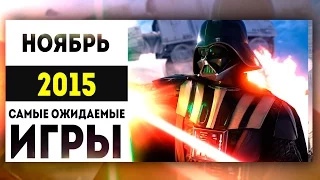 Самые Ожидаемые Игры 2015: НОЯБРЬ