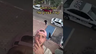 המשטרה חיכו לי מחוץ לבניין!!🚔😱