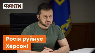 Щойно армія РФ ВТЕКЛА з Херсону, вона почала його ЗНИЩУВАТИ - Зеленський