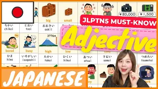 【JLPTN5】日本語初心者必見の「I」と「NA」形容詞、い形容詞・形容詞 |日本語の語彙