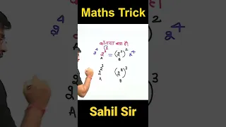 क्या आप जानते हैं कौनसा बड़ा है? 😲 Maths Trick by Sahil Sir #mathstricks