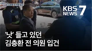 김충환 전 의원, ‘교회세습반대 현수막’ 낫으로 훼손 / KBS뉴스(News)