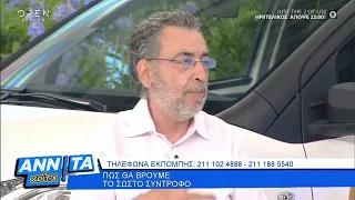 Πώς θα βρούμε το σωστό σύντροφο - Αννίτα Κοίτα 4/7/2020 | OPEN TV