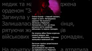 Олена Кушнір. Залишалася у місті до кінця, рятуючи життя українських військових та мирних громадян.