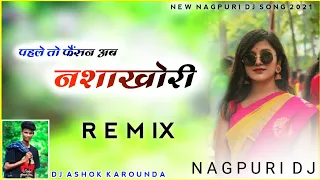 Nasha Khori!! New Nagpuri Dj Song 2021!! New Nagpuri Dj Remix 2021!! Dj Ashok Karounda Gumla!!