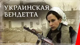 Украинская вендетта (1990) фильм