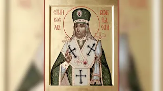 Православный календарь. Святитель Иоасаф, епископ Белгородский. 17 сентября 2020