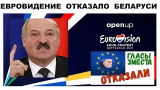 ЕВРОВИДЕНИЕ ОТСТРАНИЛО БЕЛАРУСЬ С ПЕСНЕЙ Я НАУЧУ ТЕБЯ ГАЛАСЫ ЗМЕСТА