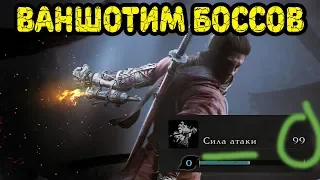 Как увеличить силу атаки до максимума в Sekiro и нужно ли?