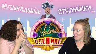 УГАДЫВАЕМ АНИМЕ ОПЕНИНГИ! 🍩 Хрустим о разном | Мы орём великолепно, присоединяйтесь!