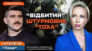 З ДИСБАТУ В 3 ОШБР: Тиждень штурмовика, ШОКОВАНІ іноземці, ЗБОЧЕНА зброя росіян // “Тоха”