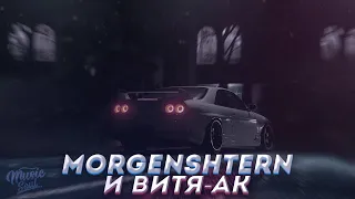 Morgenshtern - Трататата (feat.АК-47)