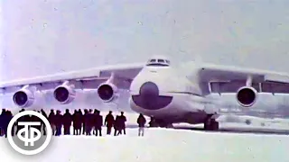 Первый полет АН-225 "Мрия". Время. Эфир 21 декабря 1988