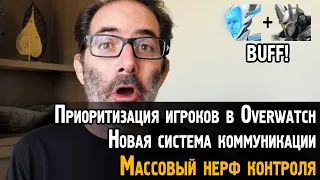 Приоритет игроков в очереди Овервотч | Новая система коммуникации в Overwatch