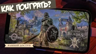 THE ELDER SCROLLS: BLADES В РАННЕМ ДОСТУПЕ! МЫ НЕ ПОИГРАЕМ?