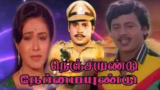 Nenjam Undu Nermai Undu | Ramarajan, Roobini, Vijayakumar | S.A.Rajkumar | Ramdhass | Full Movie