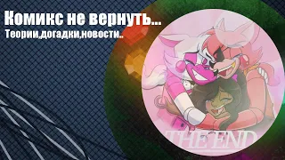 SASA представляет: Спроси персонажей не вернуть!?~Перезагрузка комикса~