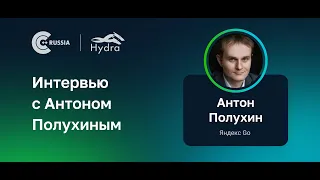 Интервью с Антоном Полухиным