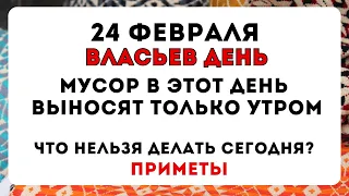 24 февраля (Власьев день.), что нельзя делать сегодня по народным приметам #приметынасегодня