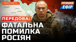 СИРСЬКИЙ ПРО ОБОРОНУ ХАРКОВА❗️Наслідки ударів по Севастополю❗️Зеленський звільнив посла в Молдові