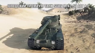 STRV m/42-57 ALT A.2   Спец! 10kills World of Tanks